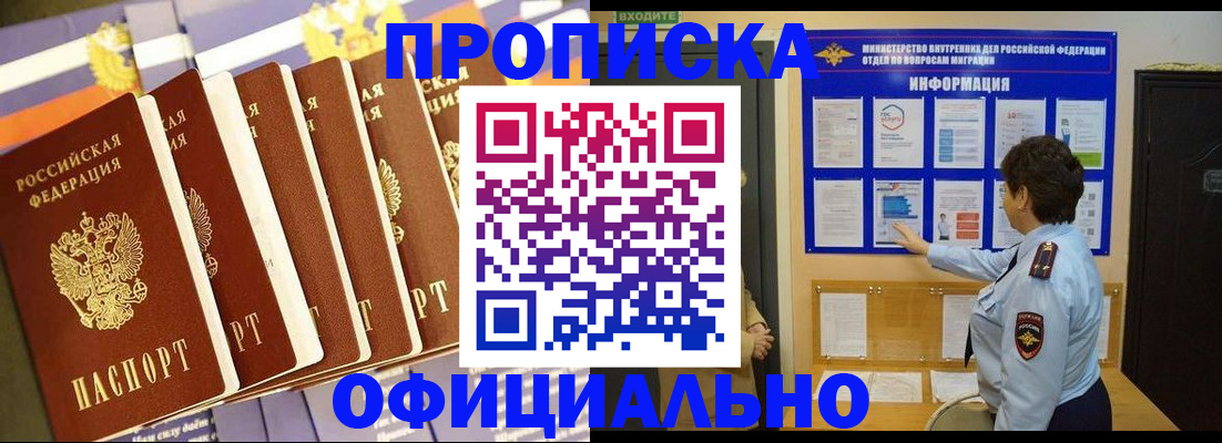 временная прописка в Тюмени