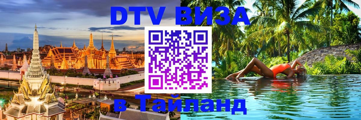 Цены на DTV визу в Таиланд — пакеты услуг, достаточно даже паспорта - 